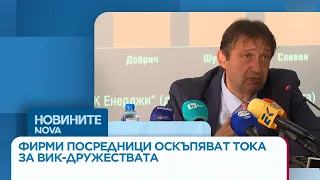 Фирми посредници оскъпяват тока за ВиК-дружествата