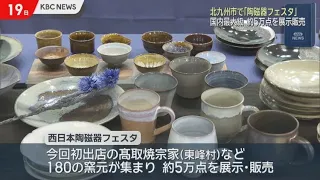 One of Japan’s Largest Pottery Festivals Held in Kitakyushu