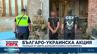 Украински и български полицаи разбиха мрежа за разпространение на наркотици