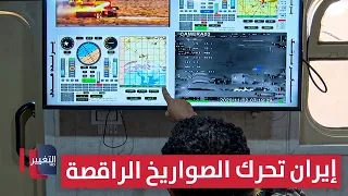 Iran Mobilizes "Dancing" Missiles as Washington Launches Massive Offensive | Report