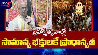TTD Addl EO Venkayya Chowdary Shares Key Details On Brahmotsavalu Arrangements | TV5