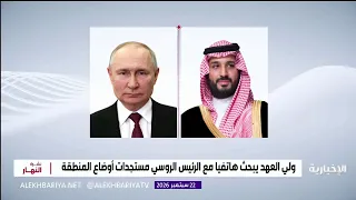 The Crown Prince and the Russian President discuss the latest developments in the region.