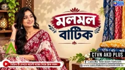মলমল বাটিক শাড়ি কালেকশন  | ABORON
