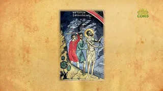 Church Calendar September 20. Martyr Sozon of Pompeiopolis (Cilicia)