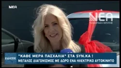 SYNKA Kαθε μέρα Πασχαλιά