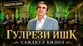 Concert I Shower of Love I Saidqul Bilol - 2026