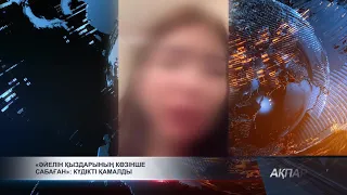 «Әйелін қыздарының көзінше сабаған»: күдікті қамалды