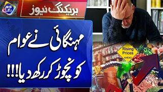 Mehngai Ne Awam Ko Nichor Kar Rakh Diya | Breaking News | Lahore Rang