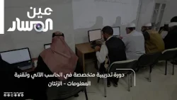 Specialized Training Course in Computer Science and Information Technology - Zintan