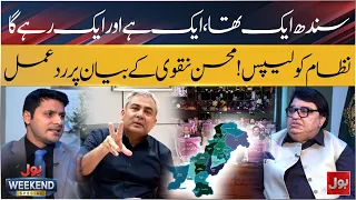 “Sindh Will Always Remain One” | Debate After Mohsin Naqvi’s Statement | Bol Weekend Special