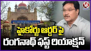 Ranganath First Reaction To High Court Order | V6 News