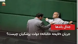 War of the Wolves Over Negotiations; Reactionary Parliament Attacks and Accuses Pezeshkian’s Gove...