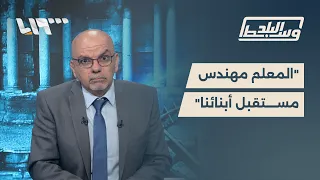 Syria Needs to Rebuild the Concept of School