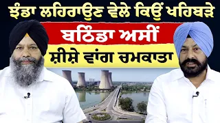 Prime Politics (124) || ਝੰਡਾ ਲਹਿਰਾਉਣ ਵੇਲੇ ਕਿਉਂ ਖਹਿਬੜੇ - ਬਠਿੰਡਾ ਅਸੀਂ ਸ਼ੀਸ਼ੇ ਵਾਂਗ ਚਮਕਾਤਾ