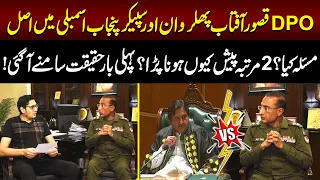 DPO Kasur Aftab Phulrawan vs Speaker Punjab Assembly | Asal Kahani Kya Hai? | Jurm Kahani