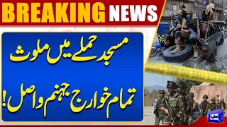 All Militants Involved in Kohat Police Lines Mosque Attack Eliminated | Pakistan | Breaking News
