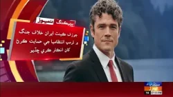 Iran san jung te America mein ikhtilaf, Director National Terrorism Center isteefa di chhadi