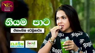 True Color | නියම පාට | Single Episode Tele Drama | 2026.08.29 |  Rupavahini TeleDrama