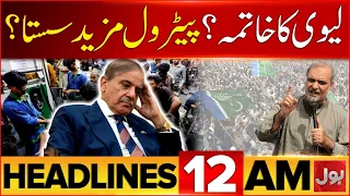 Fuel Price Drop | Petrol Prices Updates | Latest Petrol Rate | Iran In Action | Headlines At 12 AM