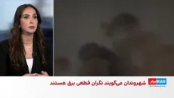 نگرانی شهروندان از تداوم حکومت جمهوری اسلامی پس از جنگ