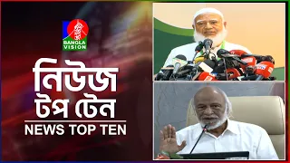 Banglavision News Top Ten | 3 PM | 23 Aug 2026 | বাংলাভিশন নিউজ টপ টেন | দুপুর ৩ টা | ২৩ আগস্ট ২০২৬