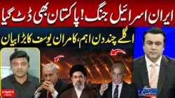 Iran–Israel Conflict? Important Days Ahead | Middle East Conflict | Kamran Yousaf’s Big Statement