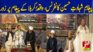 Karachi: Conference Emphasizes the Message of Karbala | Vsh News