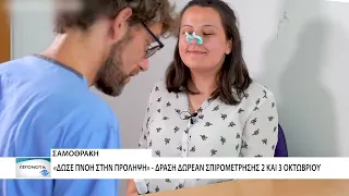 Δωρεάν έλεγχος αναπνευστικής λειτουργίας στο νησί της Σαμοθράκης 2 και 3 Οκτωβρίου