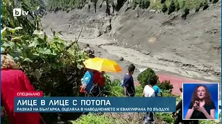 Разказ на българка, оцеляла в Непал: Изведнъж полетяха прах и камъни