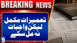 Construction Completed, but Payments Remain Unpaid | BREAKING NEWS | Channel5Newshd