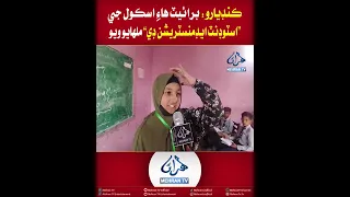 Mehran TV || Kandiaro: Bright High School Celebrates “Student Administration Day”