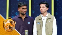 PredatorEnergy Da Pohe Zwak - Season 02 - Episode 45 | د پوهې ځواک - دویم څپرکی ـ پنځه څلوېښتمه برخه