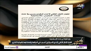 انفجار الإطار الخلفي لاحدى السيارتين.. أحمد موسى يكشف تفاصيل بيان النيابة عن حادث الإسماعيلية