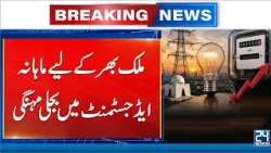 Electricity Price Hike Across Pakistan | NEPRA Announces Monthly Adjustment - 24 News HD