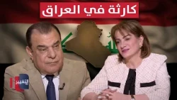 Sarwa Abdul Wahid warns of a catastrophe in Iraq