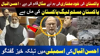We have set an example of Pakistan's sovereignty, Ahsan Iqbal | Awaz Entertainement