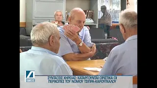 Καταργήθηκε η περικοπή του Νόμου Τσίπρα-Κατρούγκαλου στις συντάξεις χηρείας