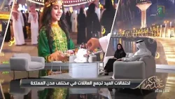 عاد عيدكم | تغطية خاصة لثالث أيام عيد الفطر المبارك، بتقديم شيماء العيد ، محمد الوشع. الجزء الثالث.