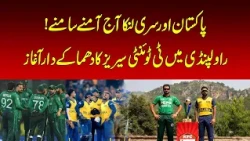 Pakistan vs Sri Lanka T20 Series Begins Today in Rawalpindi | Nawaiwaqt |