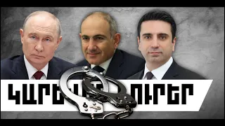 ԿԱՐԵՎՈՐ ԼՈՒՐԵՐ․ ՍԵՊՏԵՄԲԵՐԻ 5, 2026 Թ․