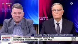 ΟΠΕΚΕΠΕ: Νίκος Κακαβάς για την ομόφωνη αθώωση της Παρασκευής Τυχεροπούλου από την ΑΑΔΕ