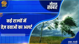 Weather News: Alert for high winds in several states | DD Kisan | 09/17/2026
