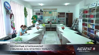 Кентаулық кітапханалар 2 мыңнан аса кітаппен толықты