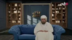 #هدى_ورحمة | كيف نحقق السكينة النفسية | الجمعة 23 #رمضان 1447 هـ