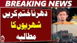 Lakki Marwat Residents Say PTI Protests Are Disrupting Daily Life, Call for Dialogue - Aaj News