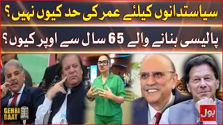 Why No Age Limit for Politicians? Why Are Policymakers Over 65? | Gehri Baat | BOL News