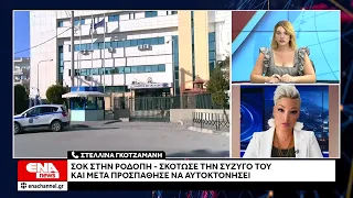 Σοκ στην Ροδόπη: 58χρονος σκότωσε την σύζυγο του και μετά επιχείρησε να αυτοκτονήσει