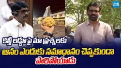 MLC Chandrasekhar Reddy Questions to Anam Ramanarayana Reddy Over Tirumala Laddu |@SakshiTVLIVE
