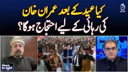 Post-Eid Imran Khan Protest Speculation | PTI Response | Political Developments - News Insight