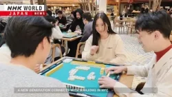New generation connects with mahjongーNHK WORLD-JAPAN NEWS